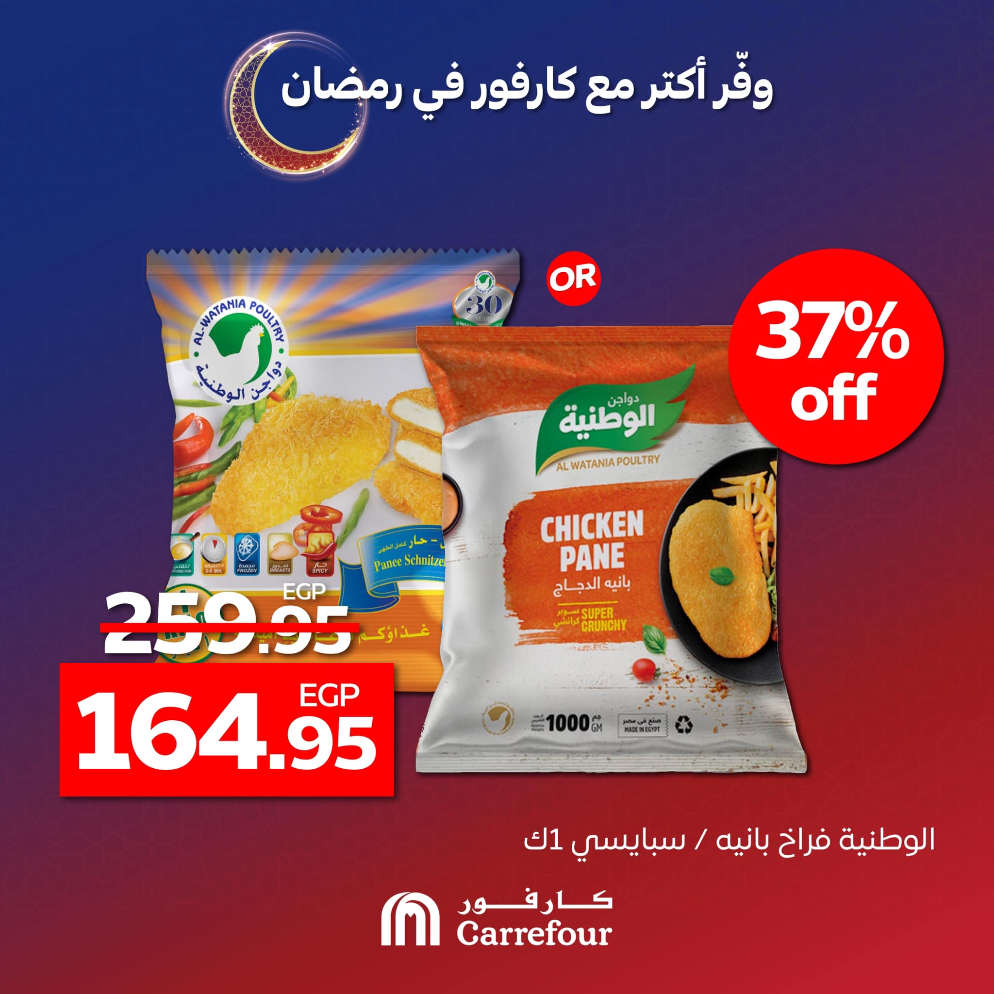 carrefour offers from 12mar to 18mar 2025 عروض كارفور من 12 مارس حتى 18 مارس 2025 صفحة رقم 1